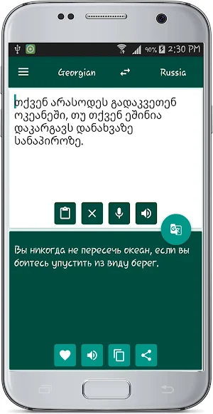 Russian Georgian Translate Screenshot 2