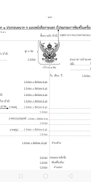ระเบียบงานสารบรรณ Screenshot 0