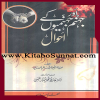 جہنم اور جہنمیوں کے احوال