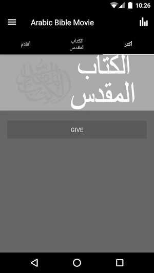 Arabic Movie Bible App Screenshot 2