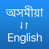 English to Assamese Translator