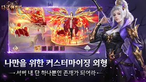 다크 어센션 Screenshot 2