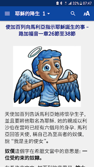 Bibleview-耶穌的降生 Screenshot 3