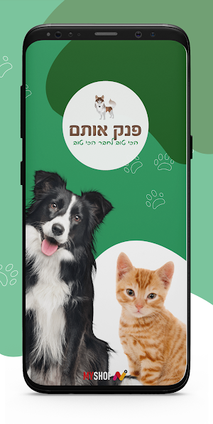 פנק אותם בקליק Screenshot 0