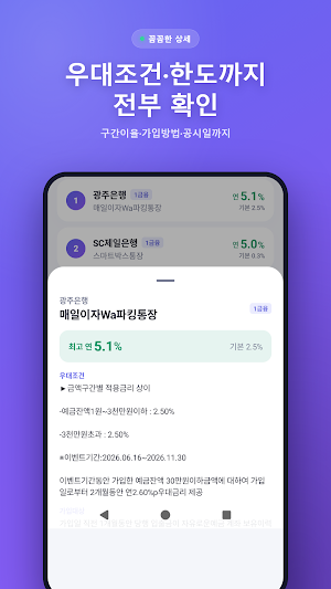 파킹통장 금리비교 - 예금 적금 최고금리 Screenshot 2