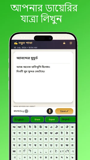 Bangla Diary - বাংলা ডায়েরি Screenshot 3