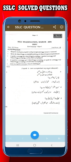 SSLC URDU FOCUS AREA Screenshot 2