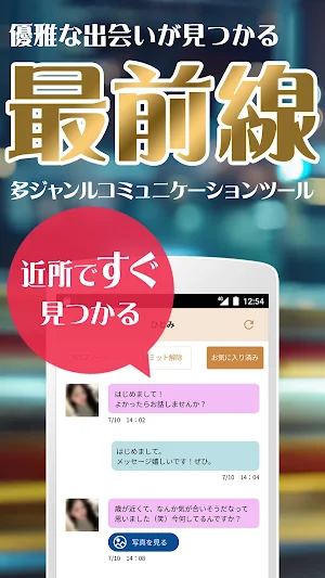 マダムメール～優雅な出会いが見つかるツール～ Screenshot 0