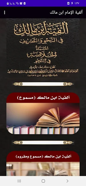 ألفية ابن مالك. بدون انترنت Screenshot 0