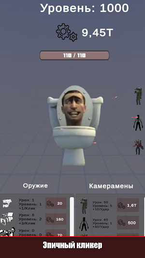 СкибидиКликер - кликни больше Screenshot 3