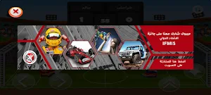 كرة القدم - IFMIS Screenshot 2