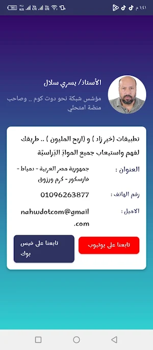 خير زاد إنجليزي تانية ثانوي Screenshot 2