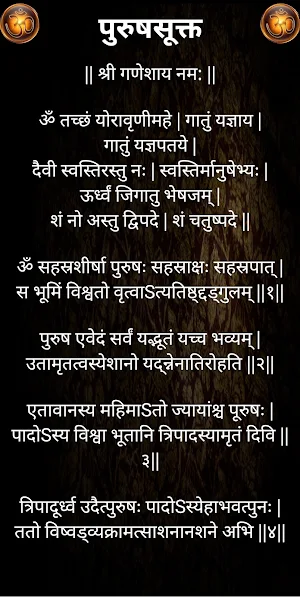 पुरुषसूक्त Screenshot 1