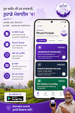 Punjab ਜਮਾਬੰਦੀ & Fard Screenshot 1