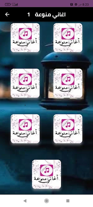 اغاني عربيه منوعة بدون نت Screenshot 0