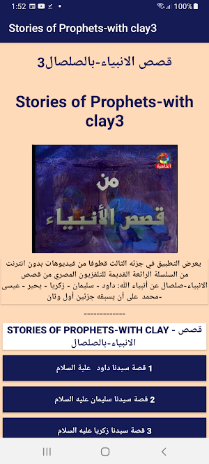 Stories of Prophets with clay3 Screenshot 0