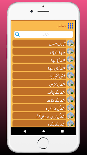Bihisht Jannat ki Kunjiyan Screenshot 3