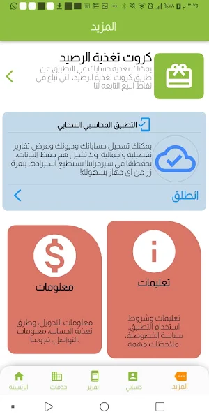 مسارات اون لاين Screenshot 2