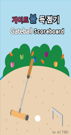 Gateball scoreboard Screenshot 0
