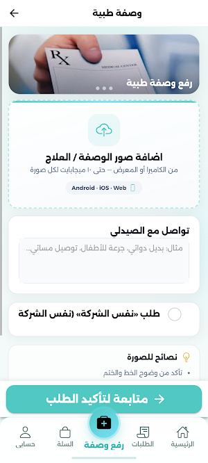Saidaly - صيدلي Screenshot 2