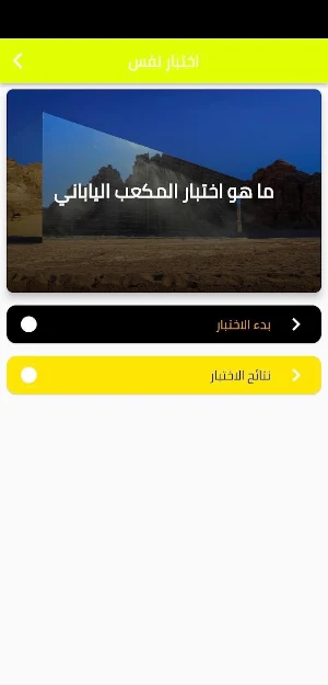 اختبار نفس Screenshot 0