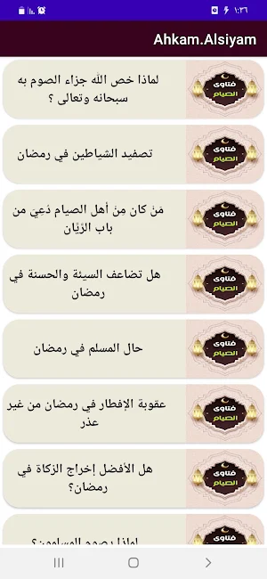 جامع أحكام الصيام وشهر رمضان Screenshot 2
