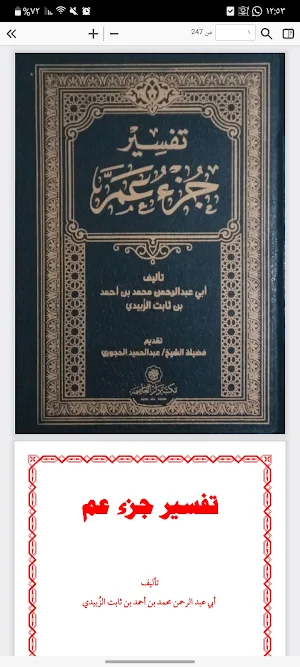تفسير ( جزء عم ) Screenshot 1