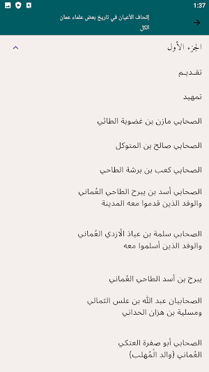 العوتبي للمعاجم الإباضية Screenshot 2