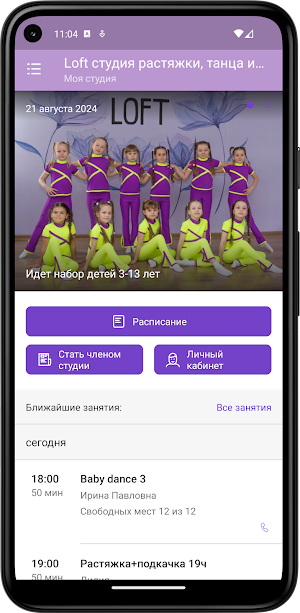 Loft студия Омск Screenshot 1