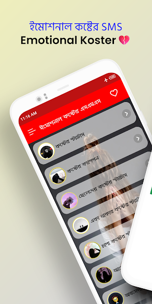 ইমোশনাল কষ্টের এসএমএস Screenshot 0