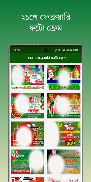 ২১ শে ফেব্রুয়ারি ফটো ফ্রেম Screenshot 2
