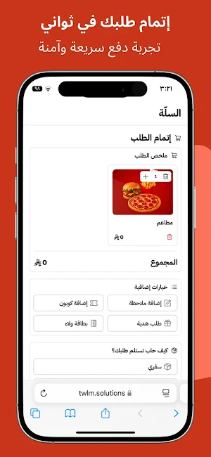 TAWSEELATI | توصيلتي Screenshot 2