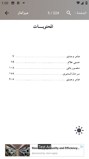 رواية ميرامار لنجيب محفوظ Screenshot 2