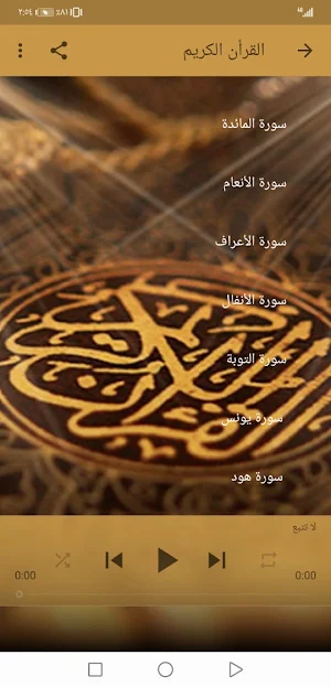 القران محمد المنشاوي بدون نت وبجودة عالية ج1 |جنة Screenshot 2