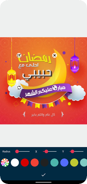 رمضان أحلى مع اسمك Screenshot 1