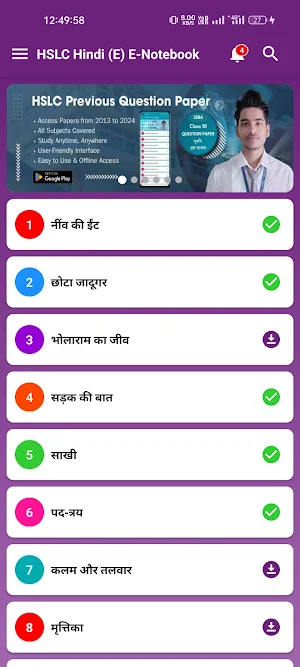 HSLC Hindi Elective E-Notebook Screenshot 0