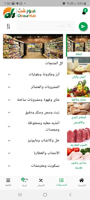 ObourHub عبور هب Screenshot 1