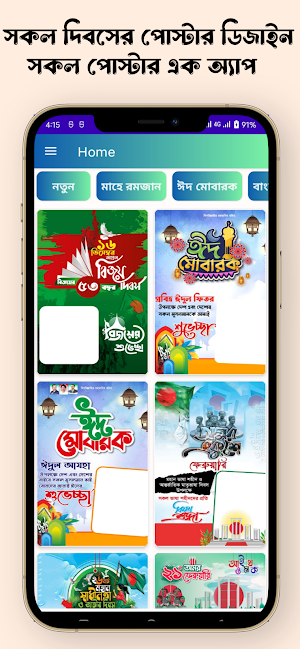 সকল দিবসের পোস্টার -Eid Poster Screenshot 0