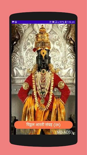 Vitthal Aarti Sangrah Screenshot 0