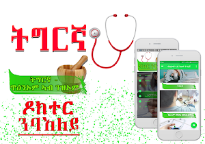 Tigrinya Health (ትግርኛ) Screenshot 2