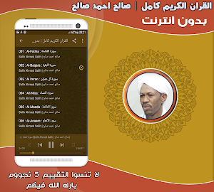 sheikh saleh ahmed saleh Quran Full Offline Screenshot 1