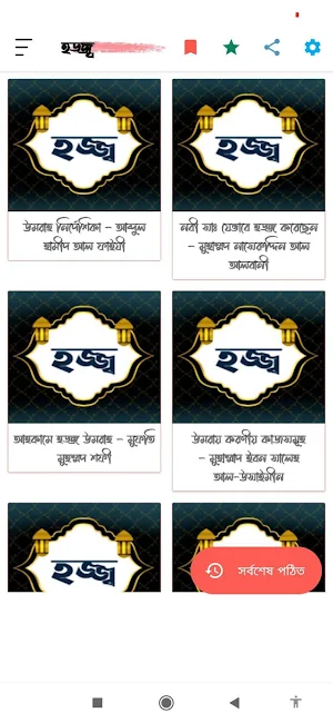 হজ্জ্ব | Hajj Screenshot 0