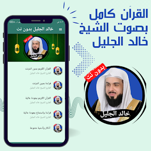 Khaled Al-Jalil without Net Screenshot 0