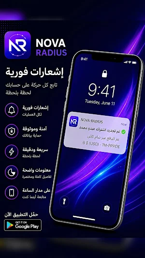 NOVA RADIUS Screenshot 0