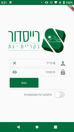 רייסדור - קרית גת Screenshot 0