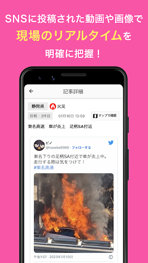 Grassroot グラスルート 身近な危機情報、速報を通知 Screenshot 3