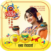 Pohela Boishakh Photo Frame | ১লা বৈশাখ ফটো ফ্রেম
