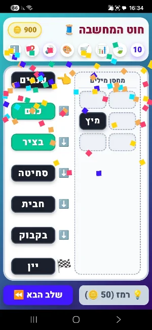 חוט המחשבה Screenshot 1