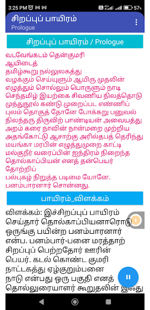 CICT தொல்காப்பியம் எழுத்து Screenshot 1