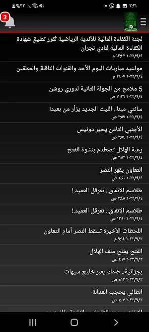 اخبار الكوره العالميه Screenshot 1